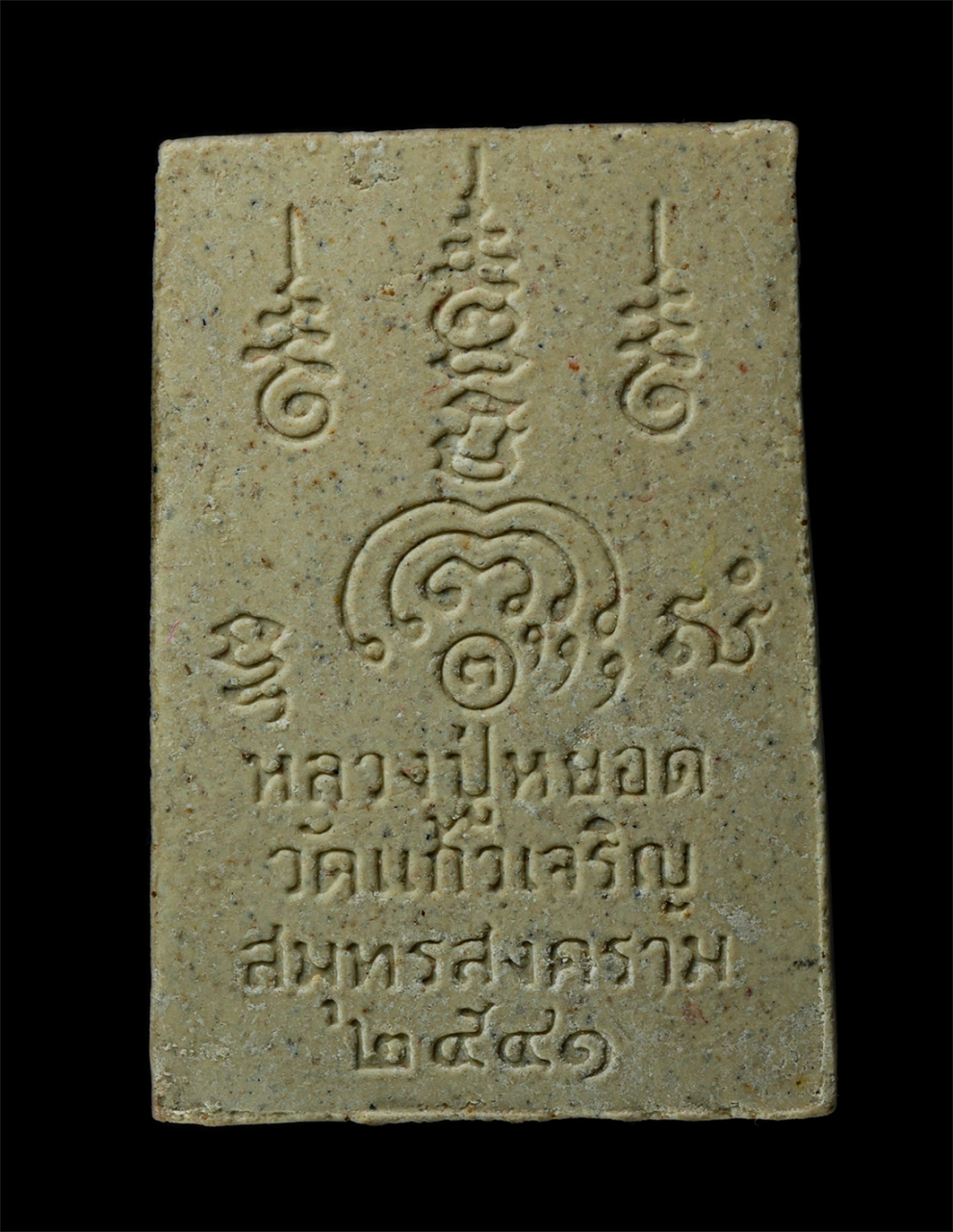 2569-06-03 (144)ap.jpg - พระสมเด็จปลดหนี้ 41 หลวงปู่หยอด วัดแก้วเจริญ อ.อัมพวา จ.สมุทรสงคราม อายุวัฒนมงคล 87 ปี พ.ศ.2541 เนื้อผงพุทธคุณ ผงว่าน พระเก่าสวย มวลสารดี พร้อมกล่องเด [..] | https://kamulet.in.th